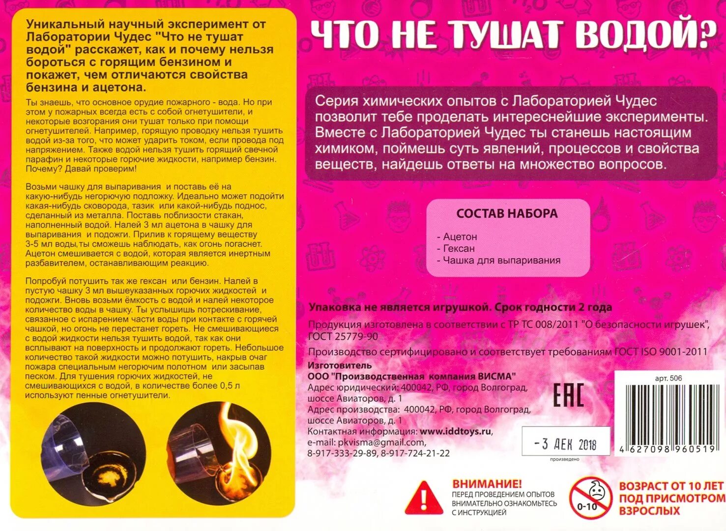 25 химических опытов инструкция. Набор опытов "что не тушат водой" 506. Набор для опытов и экспериментов "Юный Химик" "что не тушат водой?". Набор Юный Химик малый. Что не тушат водой (опыты и эксперименты) 506пл. Юный Химик арт.506 "что не тушат водой?