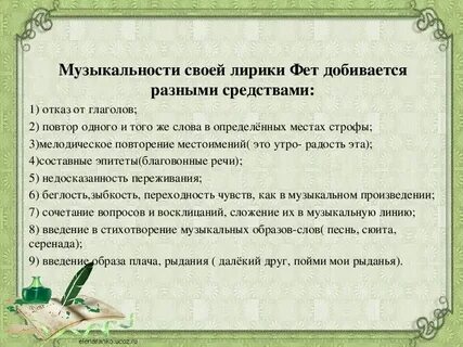 Выразительные средства фета