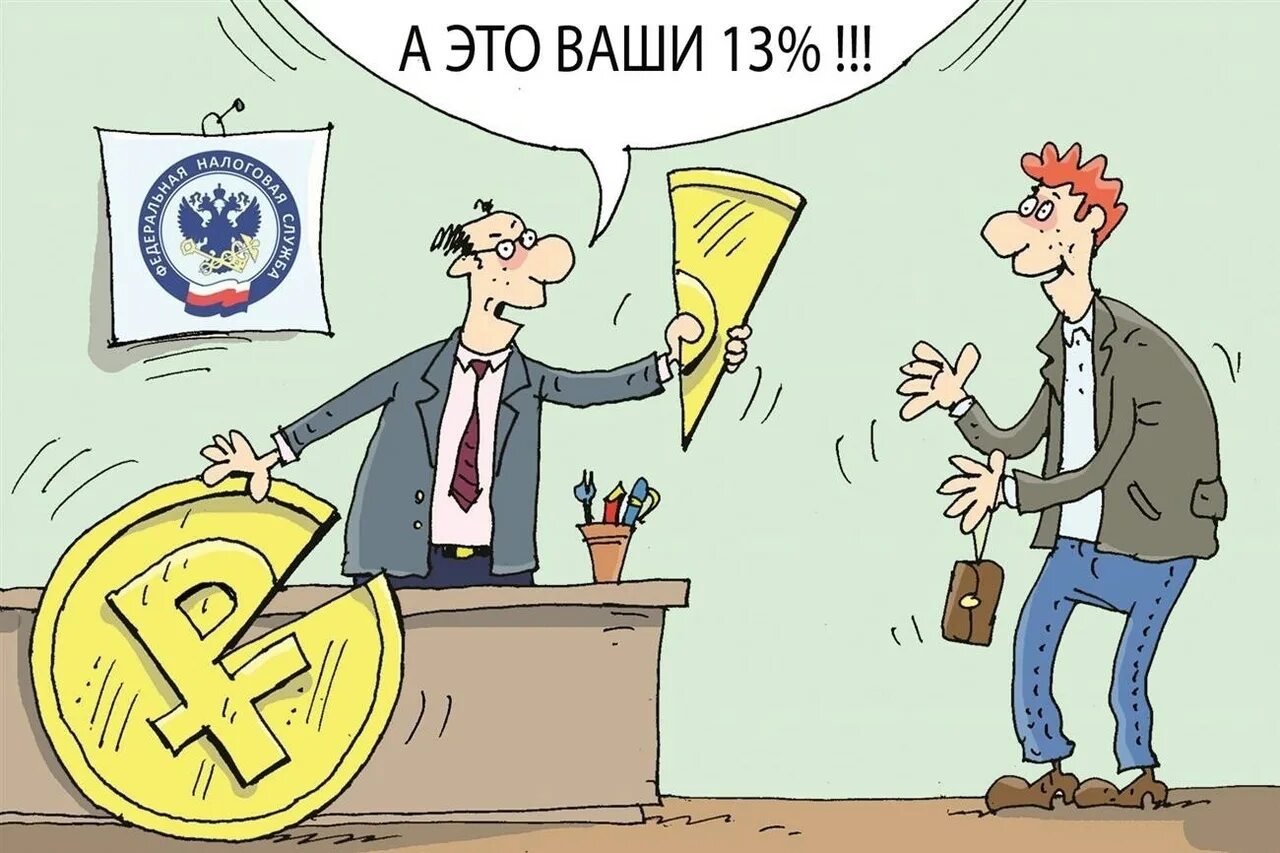 Под налогом