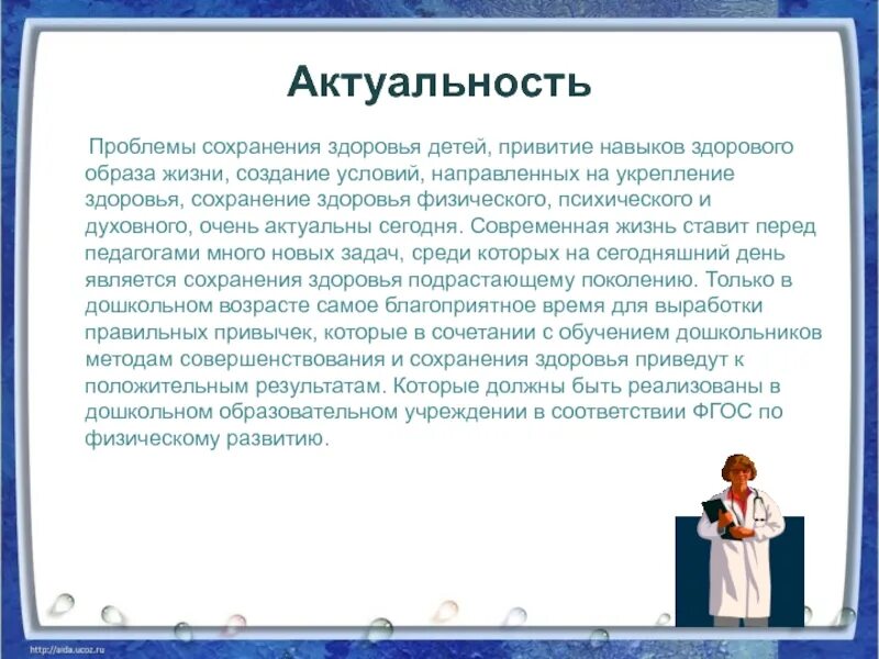 Актуальность ЗОЖ для детей. Актуальность темы ЗОЖ для детей. Актуальность ЗОЖ для дошкольников. Актуальность проблемы здоровья.