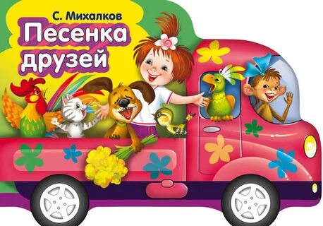 Песни детям в дорогу