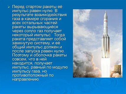 Оболочка ракеты