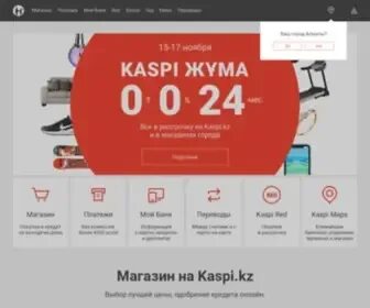 Каспи касса