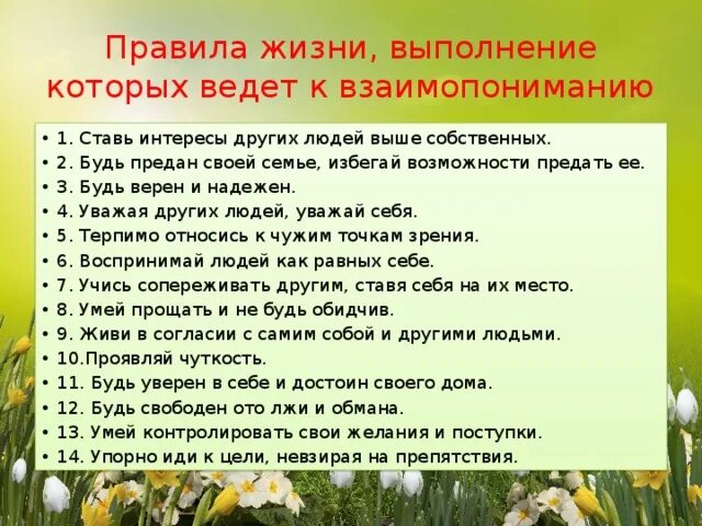 5 жизненных правил. Правила жизни. Правило жизни человека. Правил жизни. Важные правила в жизни человека.