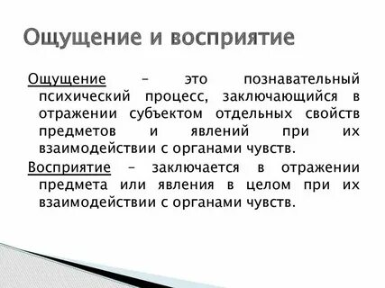 Общие ощущения это