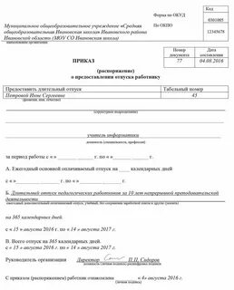Отпуска предоставляемые педагогическим работникам