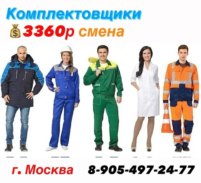 Какой цвет спецодежды. Спецодежда в ростове на дону. картинки магазина спецодежды. униформа какая бывает. спецодежда виды и назначение.