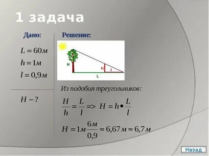 Задача назад