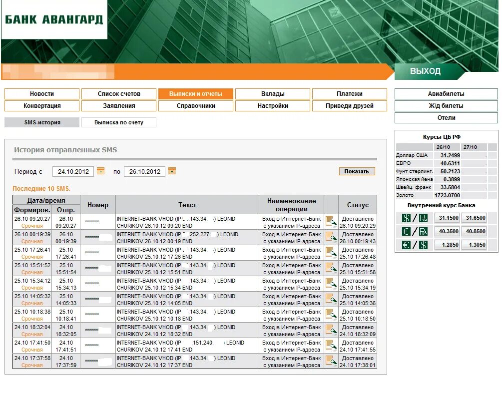 Курс банк авангард на сегодня. Банк Авангард интернет банк. Авангарда банк клиент. Банк Авангард личный. Выписка банка Авангард.