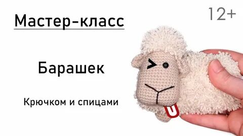 Мк барашка