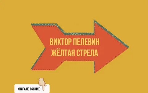 Стрела цитата