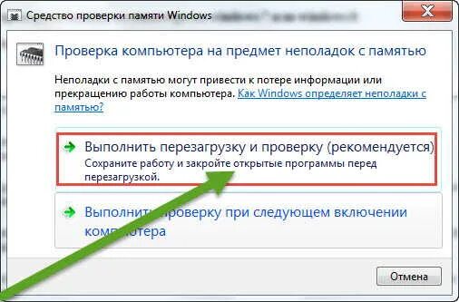 Проверка памяти на ошибки windows. Проверка компьютера на ошибки. как проверить оперативную память на ошибки. проверка компьютера на предмет неполадок с памятью.
