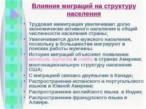 Миграционные процессы влияют на:. Влияние миграций на демографическую структуру населения. Как миграция влияет на жизнь страны. Влияние миграций на демографическую ситуацию в стране.