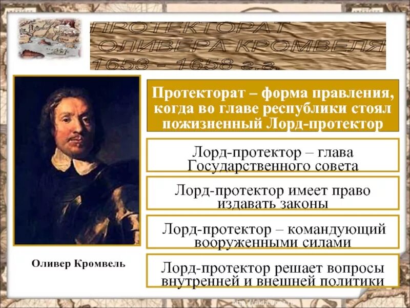 Главным юридическим документом периода протектората кромвеля было. Реформы оливера кромвеля 1653-1658. оливер кромвель протекторат. английская революция протекторат кромвеля. протекторат оливера кромвеля в англии.