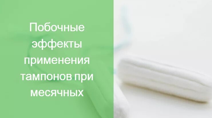 Как писать с тампоном при месячных. Тампоны при месячных. как вставлять тампоном при месячных. как пользоваться тампонами. как вставлять тампон.