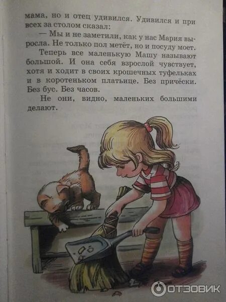 Сказка о ленивой девочке маше. • чтение е. Пермяк иллюстрации к рассказам. Маша и ойка для самых маленьких. Озорные истории.