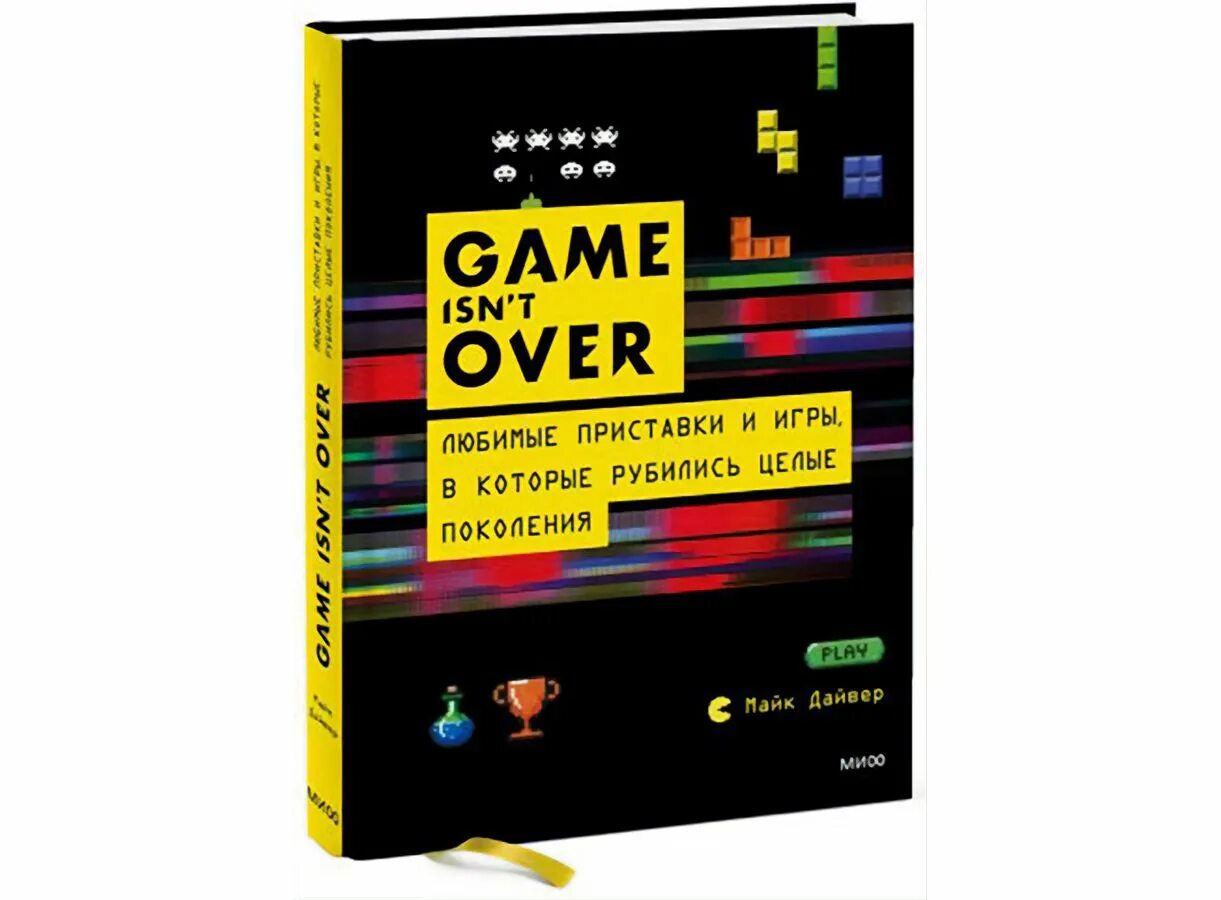 Game isn t playing a he. Игры на приставку. майк дайвер. «game isn&#039;t over. game isn&quot;t over. любимые приставки и игры, в которые рубились целые поколения. игры и приставки в которые рубились целые поколения книга.