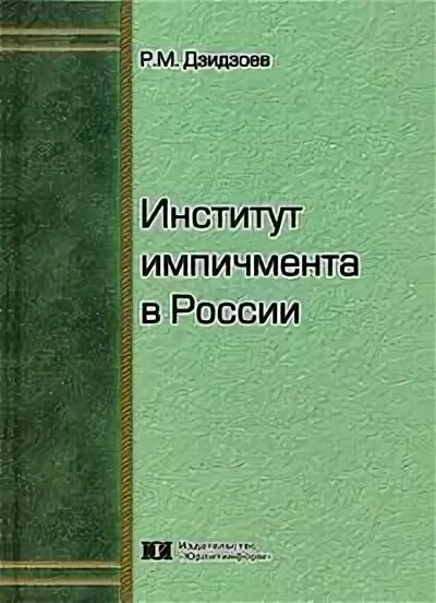 Институт книга купить