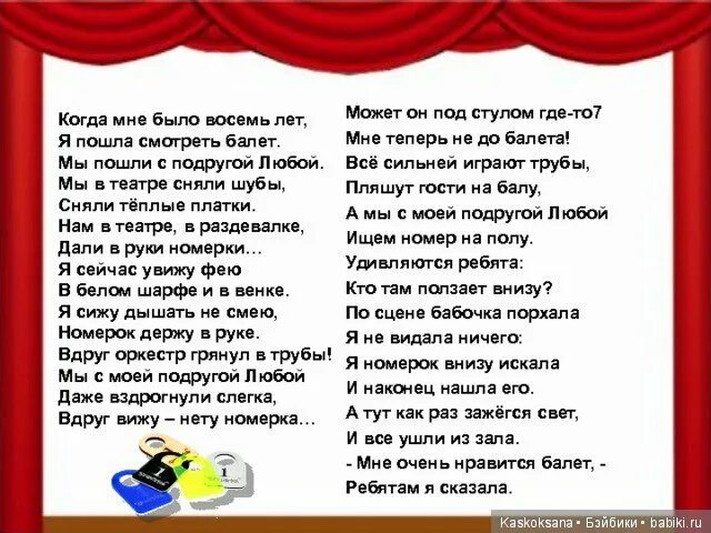 Барто номерок. Стихотворение Агнии Барто в театре текст. Барто в театре стихотворение.