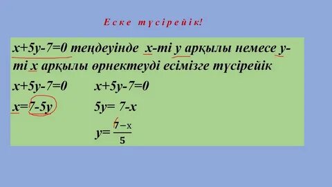 Екі айнымалысы бар теңдеулер жүйесі