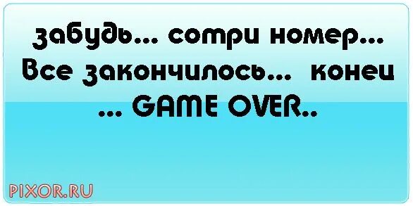 А ты сегодня про меня не забудь. Забудь меня. Забудь меня картинки. Забудь меня картинки с надписями. Забудь меня забудь.