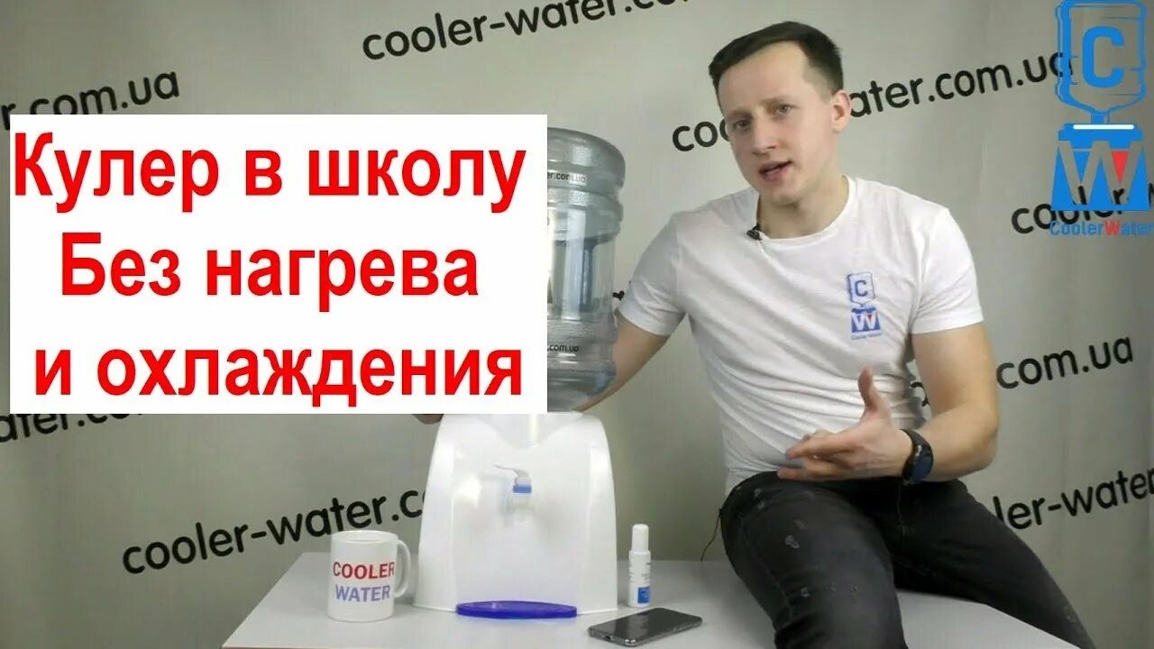 Горячая вода в школе. Раздатчик для бутилированной воды. Промывка кулера для воды. Подставки для раздатчиков бутилированной воды. Раздатчик для бутилированной воды серебро.