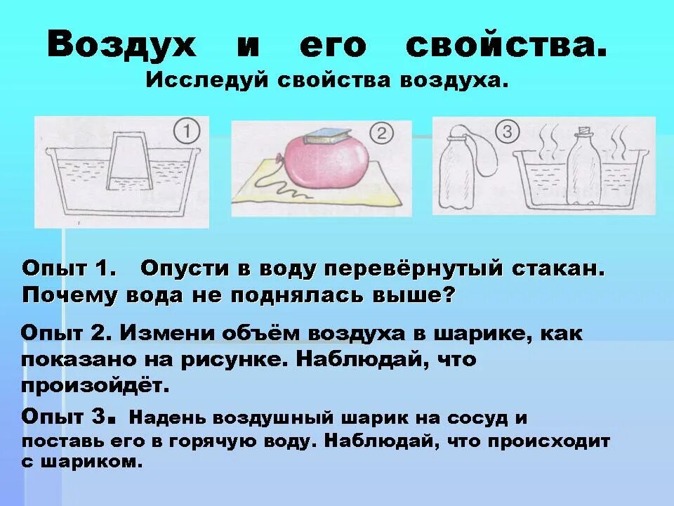 Эксперимент свойства воздуха. Эксперименты с воздухом для детей. опыты с водой и воздухом. опыты с воздухом для детей. схемы опытов с воздухом для дошкольников.