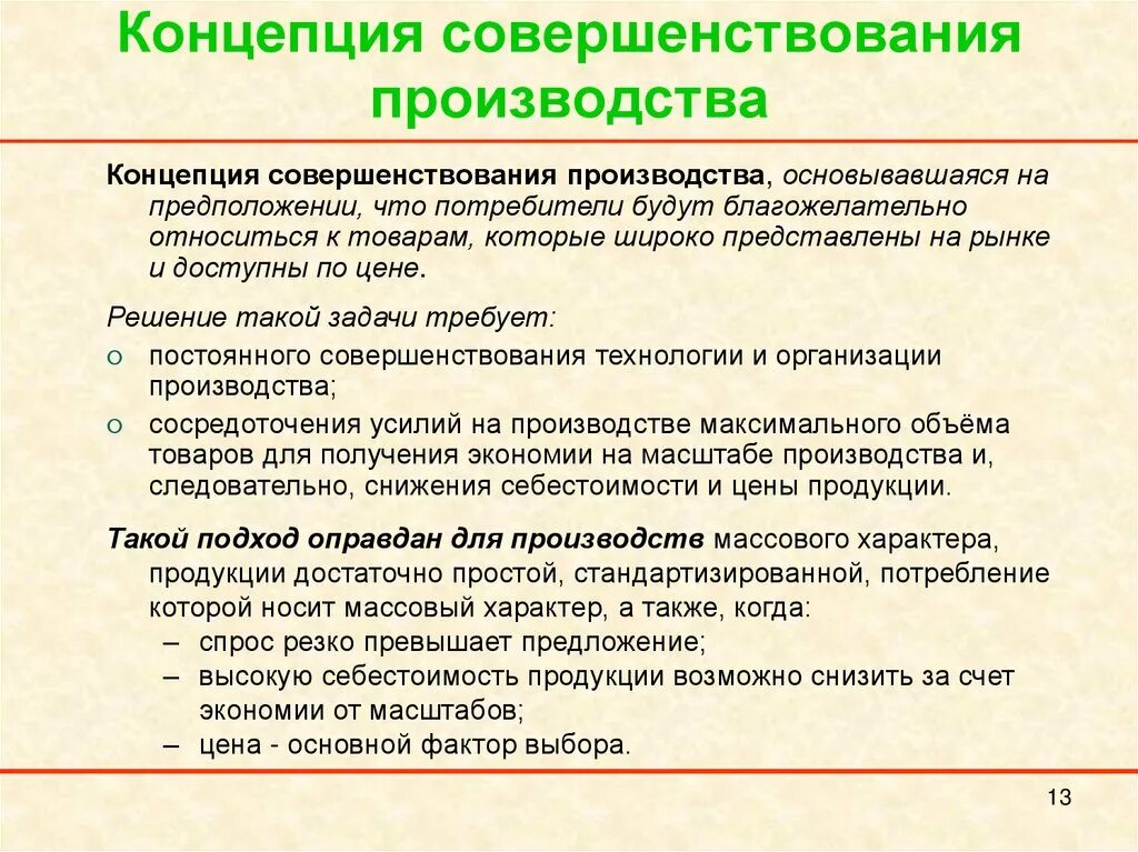 Улучшение технологий. При совершенствовании технологии производства. Повышение эффективности труда. Совершенствование технологии производства товара. Связанные затраты.