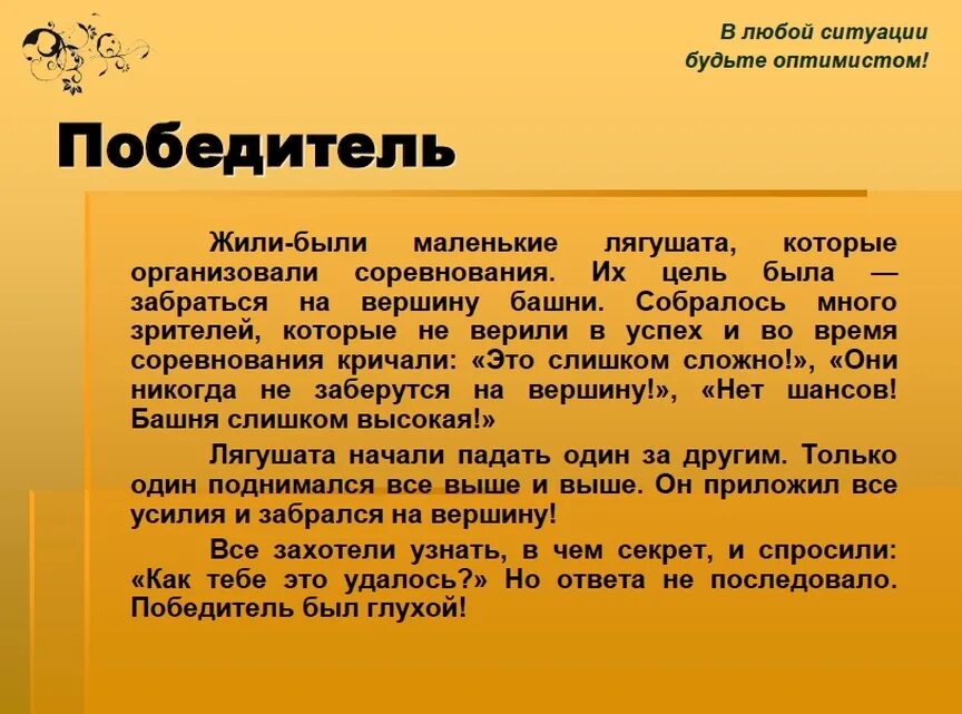 Как стать оптимистом. Почему важно быть оптимистом сочинение. Взгляд на жизнь с позитивной точки. Стать оптимистом. Отличие пессимиста от оптимиста.