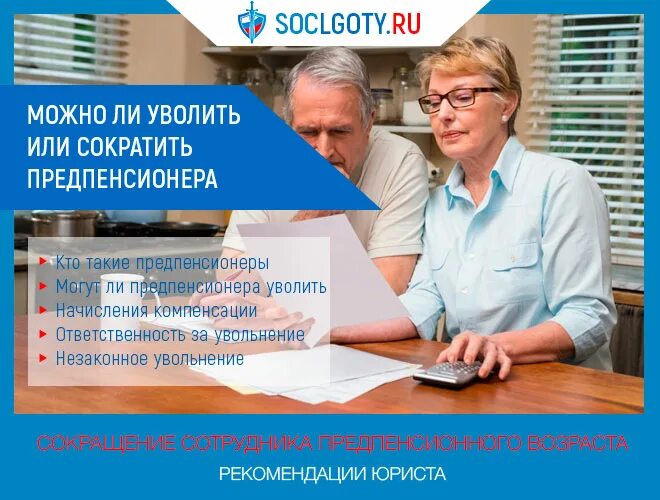 Сокращение штатов предпенсионного возраста. Сокращение работника предпенсионного возраста. увольнение работника предпенсионного возраста. статус предпенсионного возраста. предпенсионный возраст.