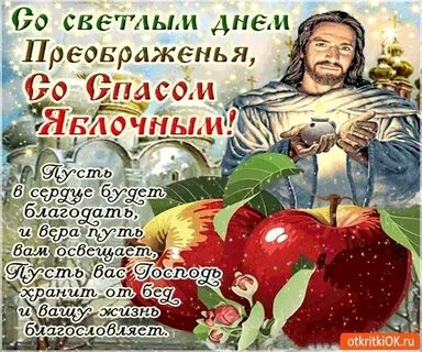 Преображение господне поздравления в картинках с праздником