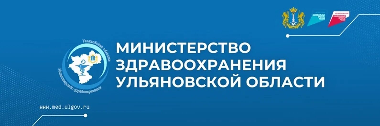 Минздрав Ульяновской области. Министерство здравоохранения Ульяновск. Министерство здравоохранения Ульяновской области логотип. Министерство здравоохранения Ульяновской области флаг. Телефон здравоохранения ульяновской области