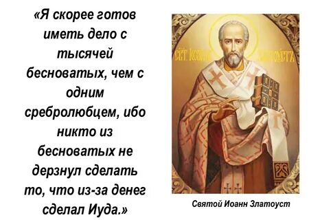 Деньги православие