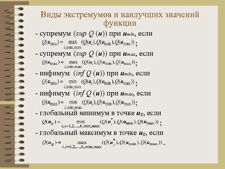 Пример бесконечно большой последовательности. Нахождение супремума и инфимума задачи. Супремум и инфинум. Инфимум множества. Определение супремума.