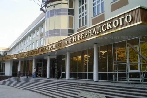 Университет вернадского факультет