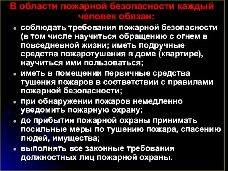 Граждане несут за нарушение пожарной безопасности. Ответственность граждан в области пожарной безопасности.