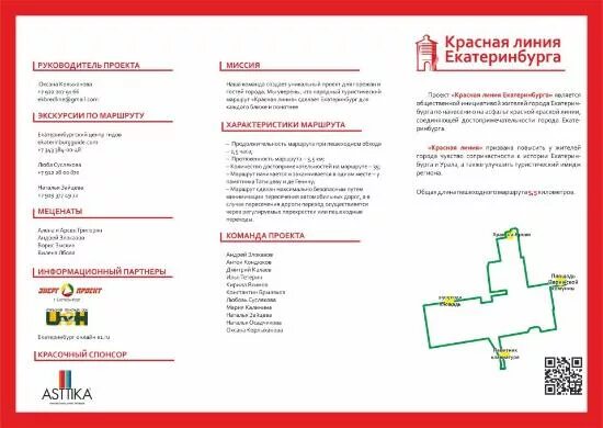 Красная линия екатеринбург. Красная туристическая линия екатеринбург. Красная линия екатеринбург маршрут. Красная линия екатеринбург. Карта екатеринбурга с достопримечательностями.