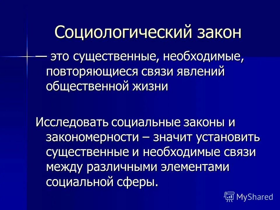 Социальные законы примеры. Законы функционирования в социологии. Законы и категории социологии. Социологические теории и концепции. Законы функционирования в социологии.