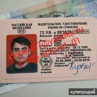 Копия водительская