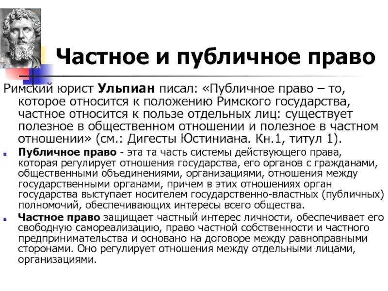 Публичное право в риме. Римское публичное право. Нормы публичного Римского права. Публичное право в римском праве.