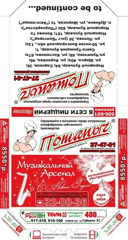 Потапыч белгород логотип. Потапыч строитель. Потапыч губкин. Потапыч белгород логотип. Потапыч.