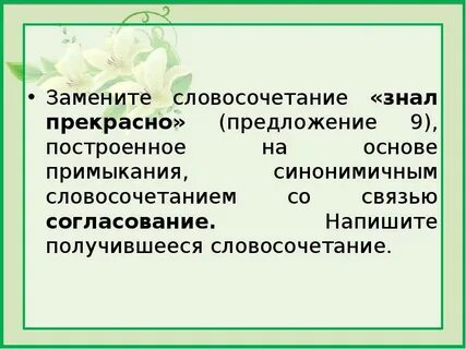 Словосочетание яростно рычал