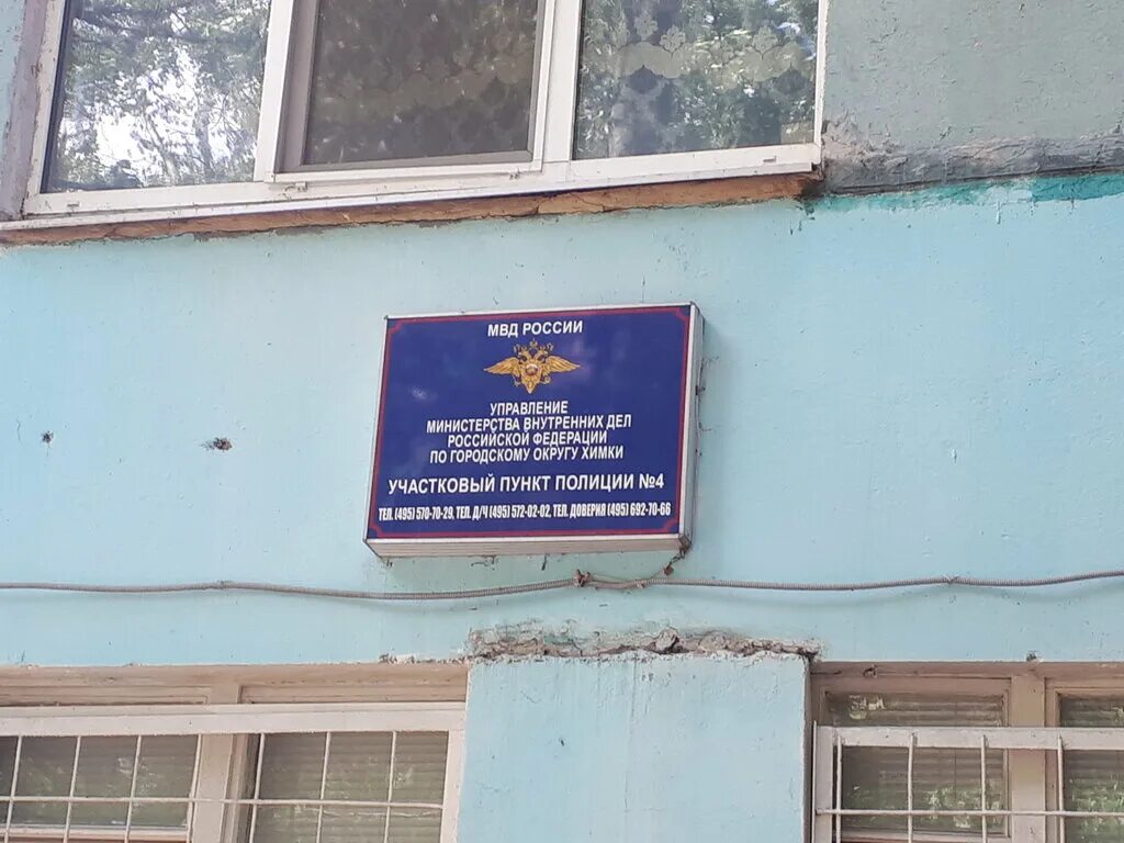 полиция химки. начальник полиции г химки. капитан полиции ярош сергей анатольевич. участковые полицейские химки. 1 отдел полиции химки.