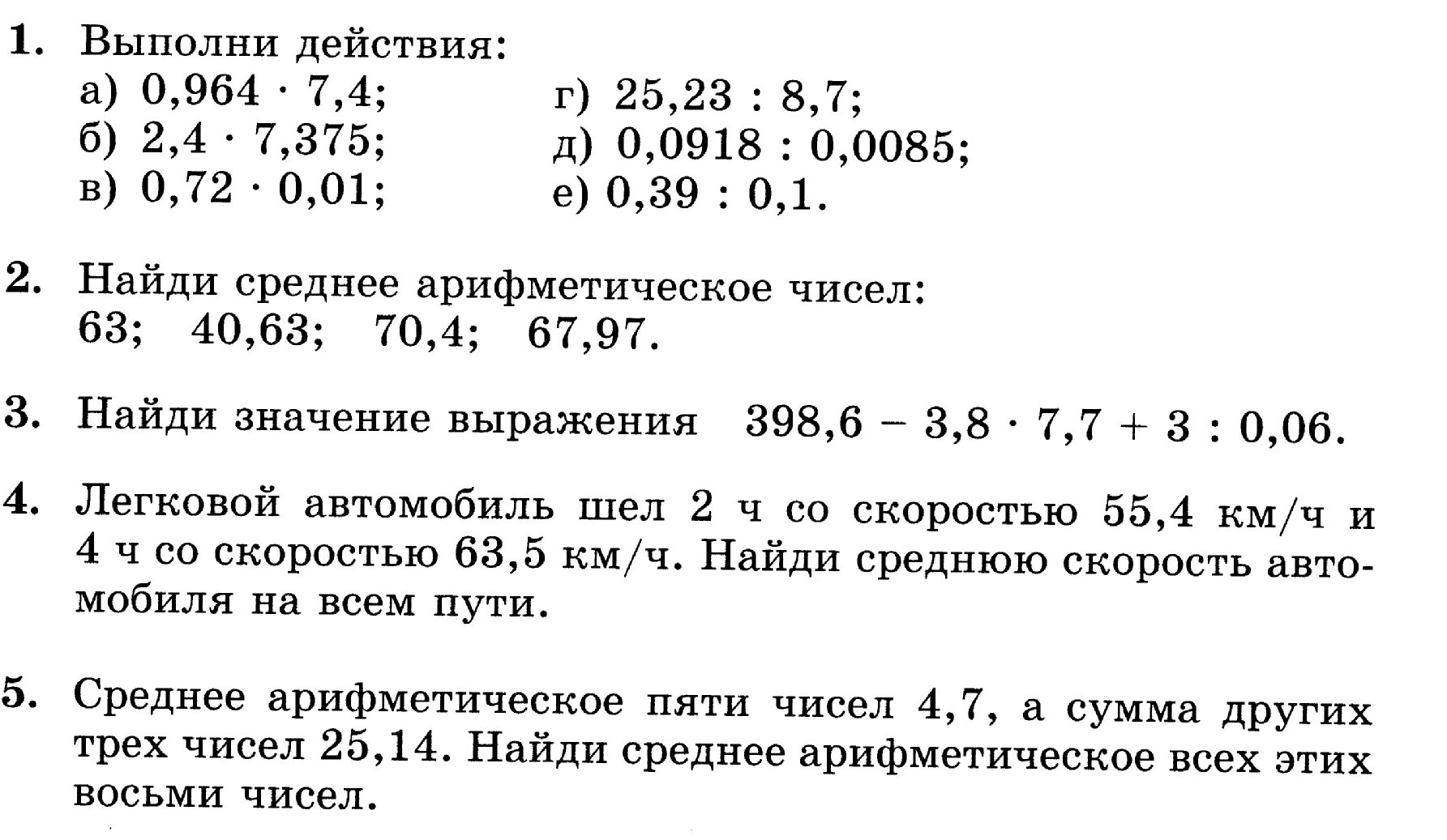 Среднее арифметическое число математика 5 класс. Контрольная работа среднеарифметическое 5 класс. Задачи по математике на среднее арифметическое. Задачи на среднее арифметическое 6 класс. Задачи на тему среднее арифметическое.