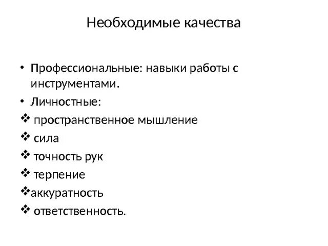 Навыки дизайнера. Навыки и умения дизайнера. Профессиональные качества конструктора. Профессиональные качества дизайнера. Навыки работы с инструментами