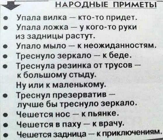 К чему чешется левая стопа. Приметы чешется. Прикольные приметы. Народные приметы приколы. Народные приметы если чешется нос.