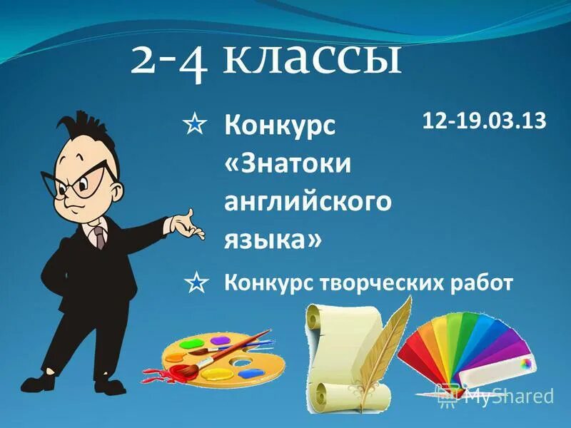 Конкурс знатоков английского языка 2017 жердевка. Конкурс "знатоки английской грамматики". Знатоки школа иностранных языков в новосибирске. Знатоки английского. Знатоки английского языка.