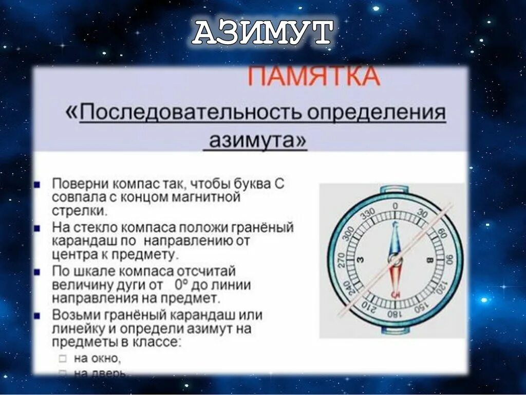 Компас перевод на русский. Обозначение компаса на английском. Обозначения компакомпаса. Компас обозначения букв. Английские обозначения на ко ПАСЕ.