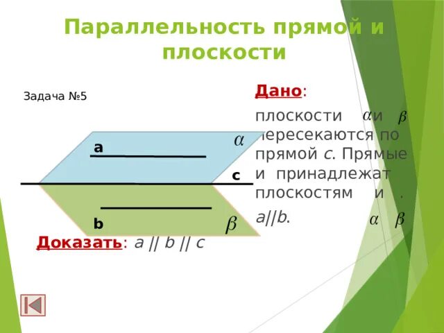 Построить параллельные прямые пересекающиеся скрещивающиеся. Построить параллельные прямые пересекающиеся скрещивающиеся