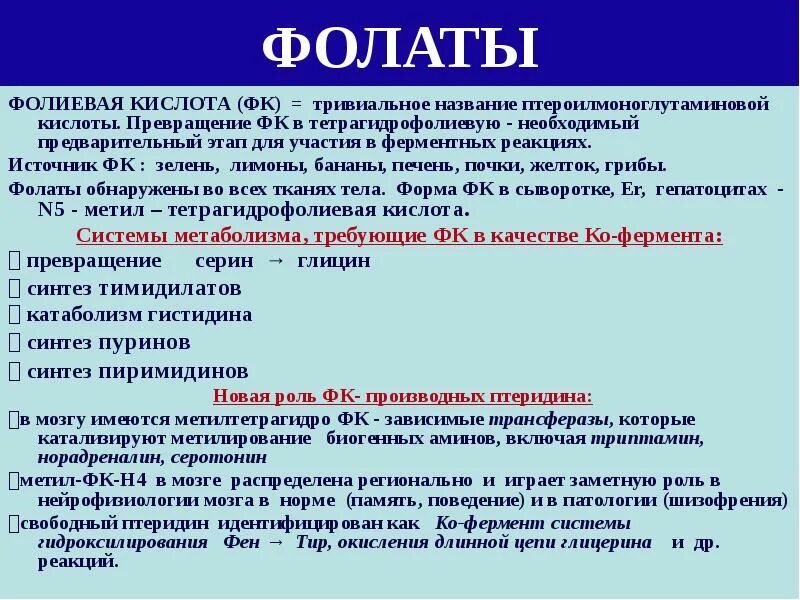 Код анализ фолиевая кислота. Фолаты анализ. Фолиевая кислота анализ крови. Фолиевая кислота анализ.